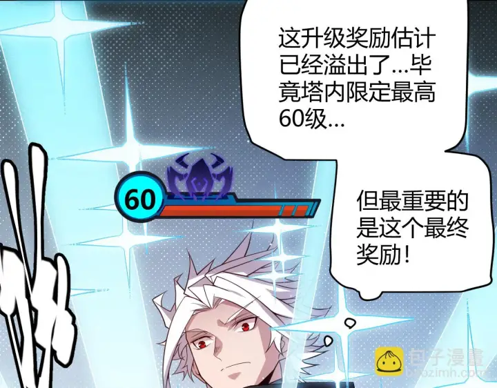 《我来自游戏》第140话 凌策的领悟！图177