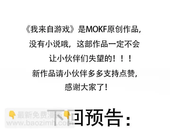 《我来自游戏》第140话 凌策的领悟！图184