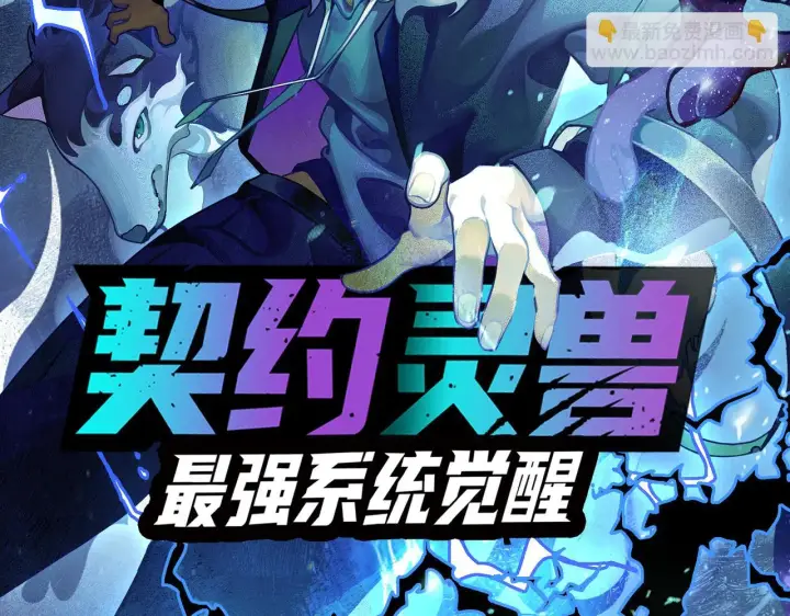 《我来自游戏》第140话 凌策的领悟！图188
