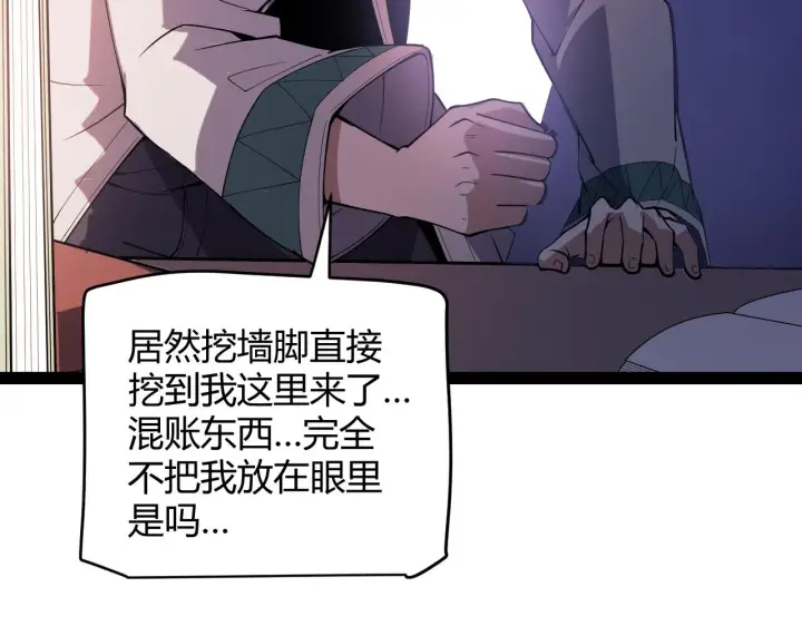《我来自游戏》第141话 影新的成员图100