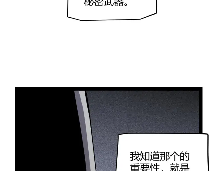 《我来自游戏》第141话 影新的成员图106
