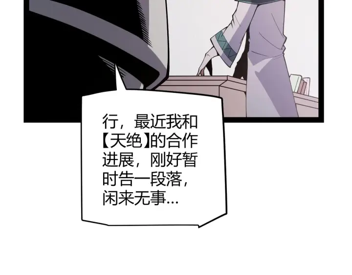 《我来自游戏》第141话 影新的成员图108