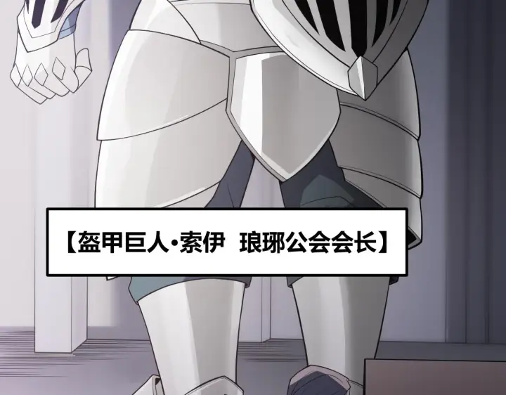 《我来自游戏》第141话 影新的成员图112