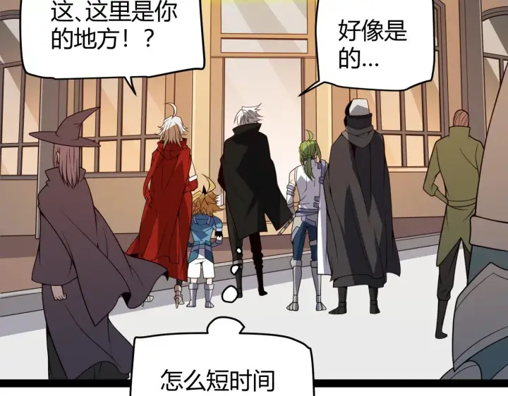 《我来自游戏》第141话 影新的成员图118