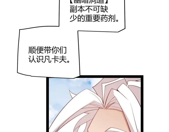《我来自游戏》第141话 影新的成员图125