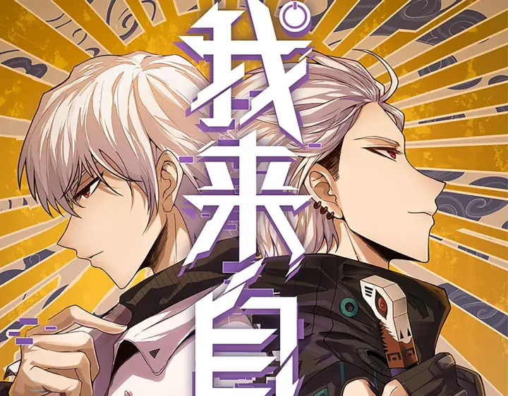 《我来自游戏》第141话 影新的成员图13