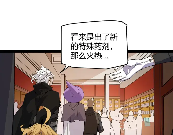《我来自游戏》第141话 影新的成员图130