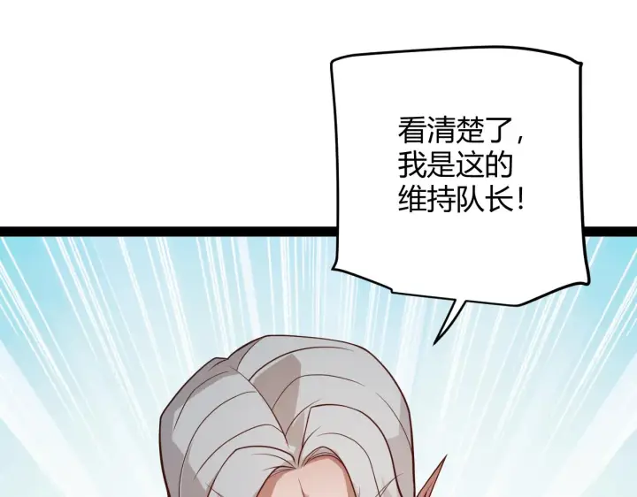 《我来自游戏》第141话 影新的成员图140