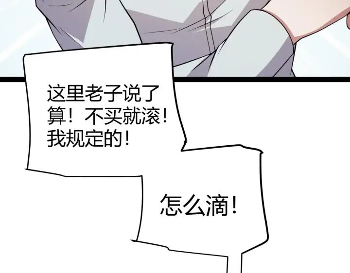 《我来自游戏》第141话 影新的成员图142