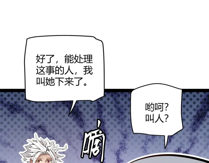 《我来自游戏》第141话 影新的成员图146