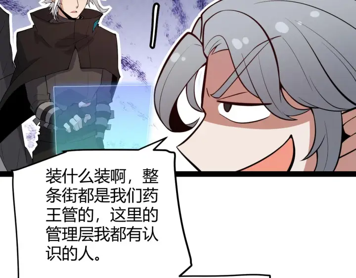 《我来自游戏》第141话 影新的成员图147