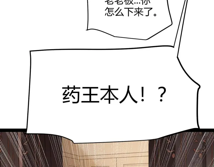 《我来自游戏》第141话 影新的成员图154