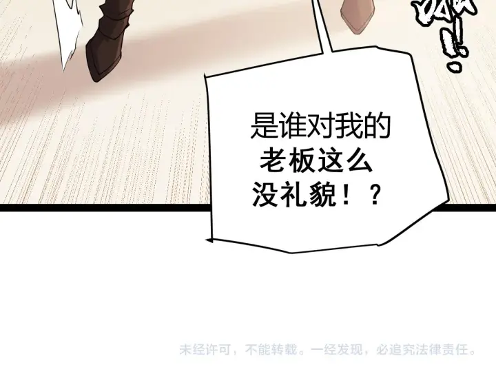 《我来自游戏》第141话 影新的成员图157