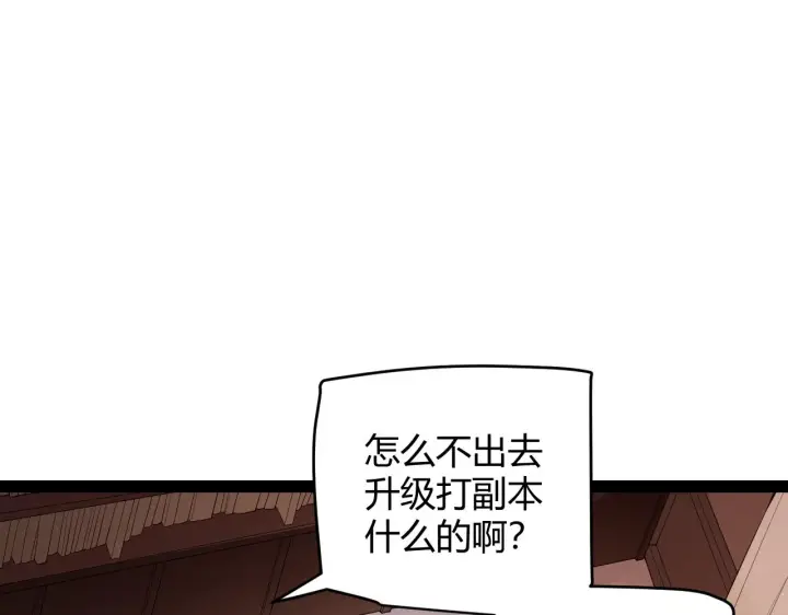 《我来自游戏》第141话 影新的成员图20