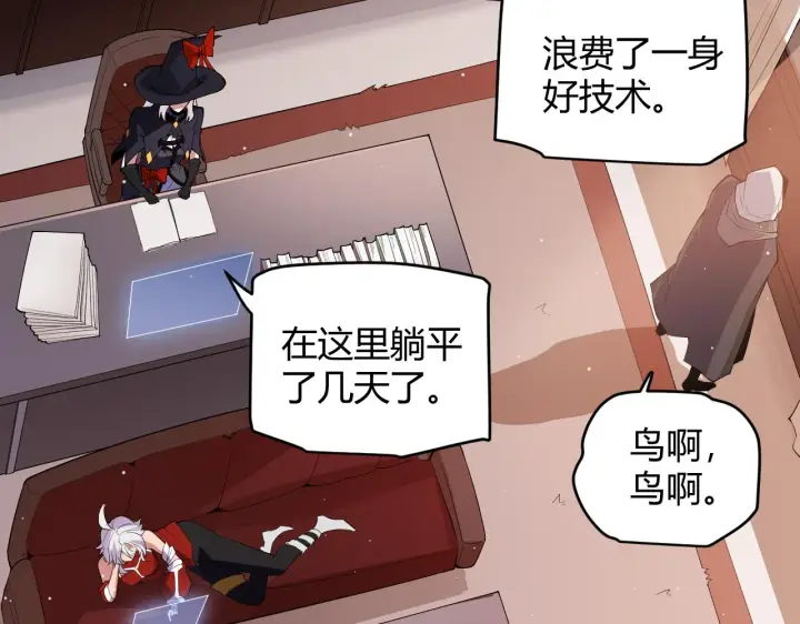 《我来自游戏》第141话 影新的成员图21