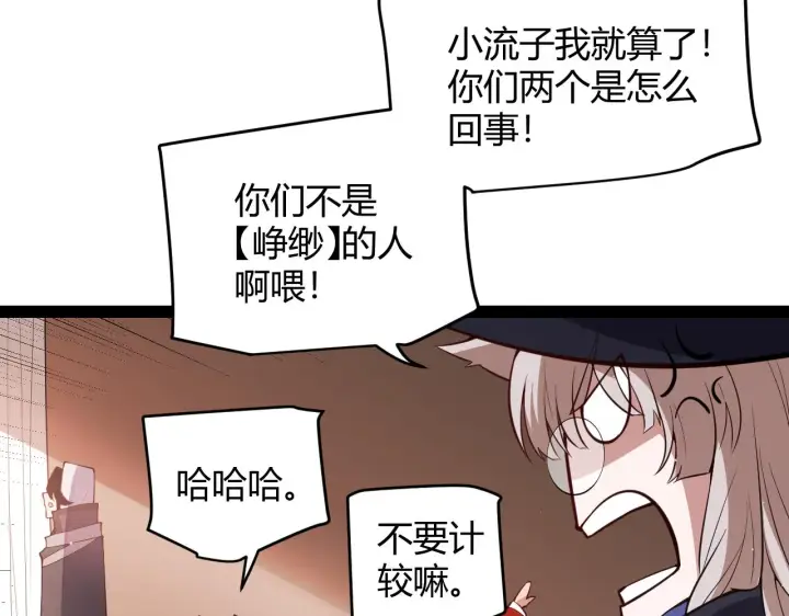 《我来自游戏》第141话 影新的成员图23