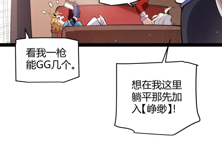 《我来自游戏》第141话 影新的成员图24