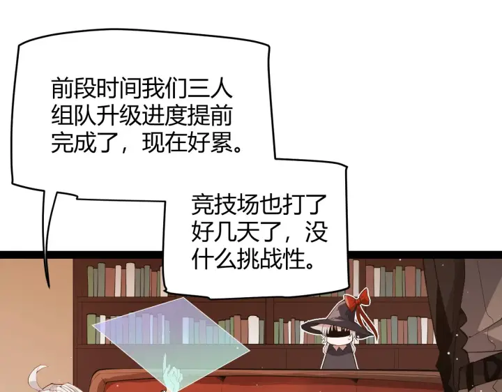 《我来自游戏》第141话 影新的成员图25