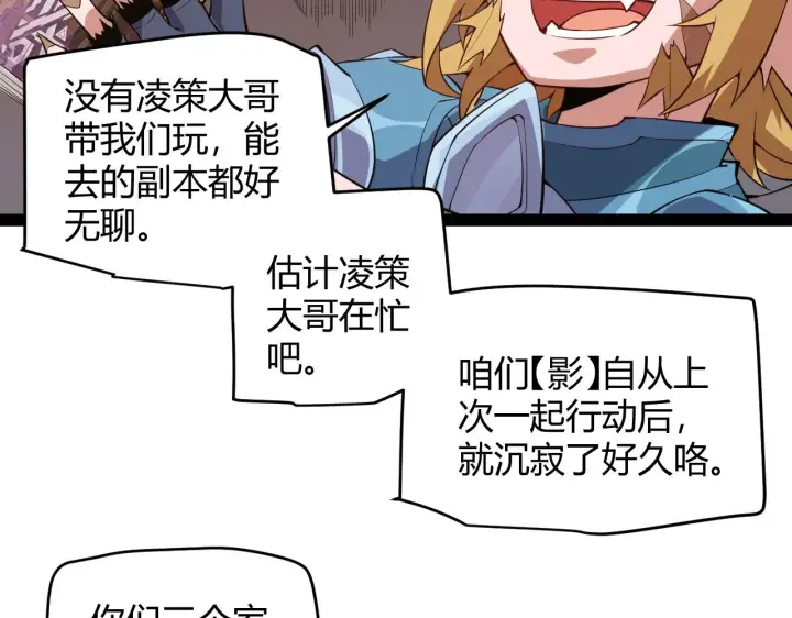 《我来自游戏》第141话 影新的成员图27