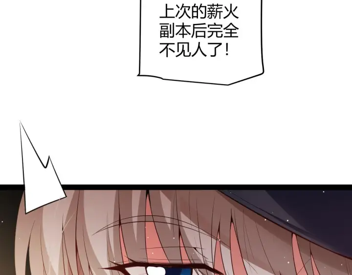 《我来自游戏》第141话 影新的成员图30