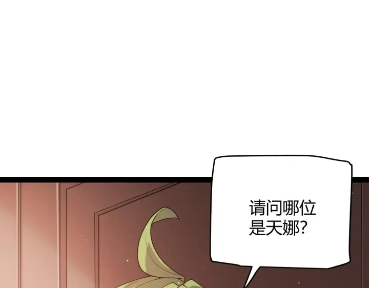 《我来自游戏》第141话 影新的成员图35