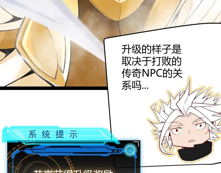 《我来自游戏》第141话 影新的成员图5