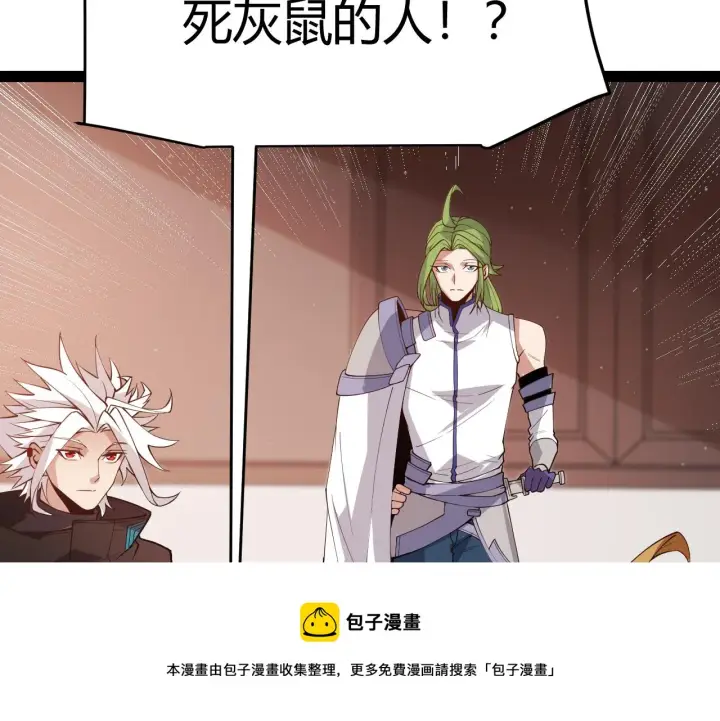 《我来自游戏》第141话 影新的成员图50