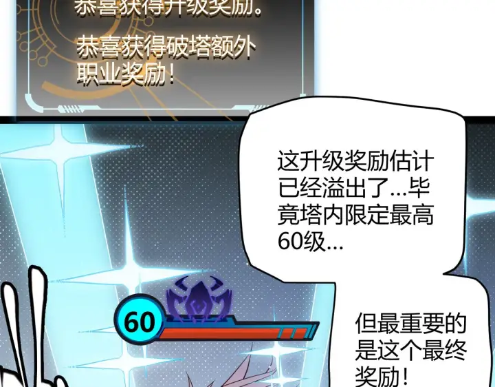 《我来自游戏》第141话 影新的成员图6