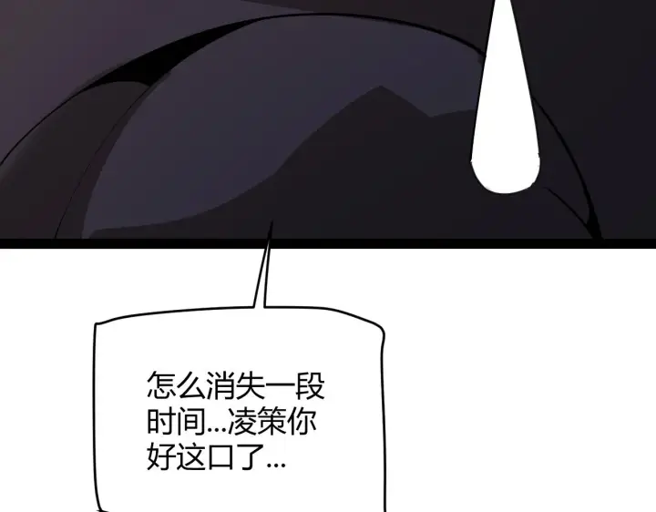 《我来自游戏》第141话 影新的成员图60