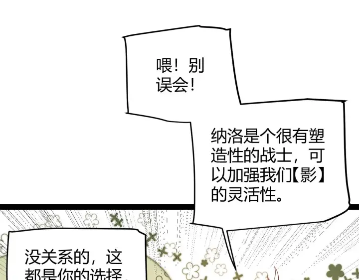 《我来自游戏》第141话 影新的成员图62