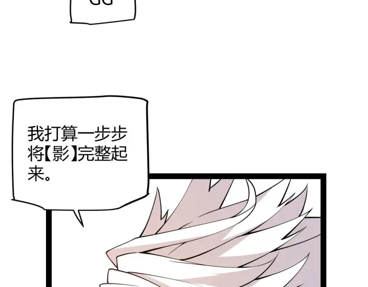 《我来自游戏》第141话 影新的成员图64