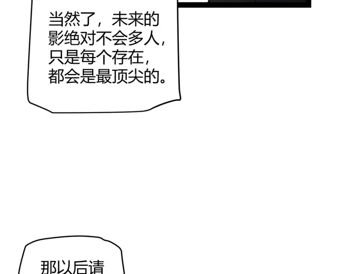《我来自游戏》第141话 影新的成员图66