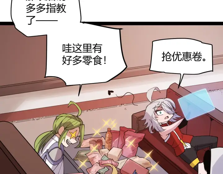 《我来自游戏》第141话 影新的成员图67