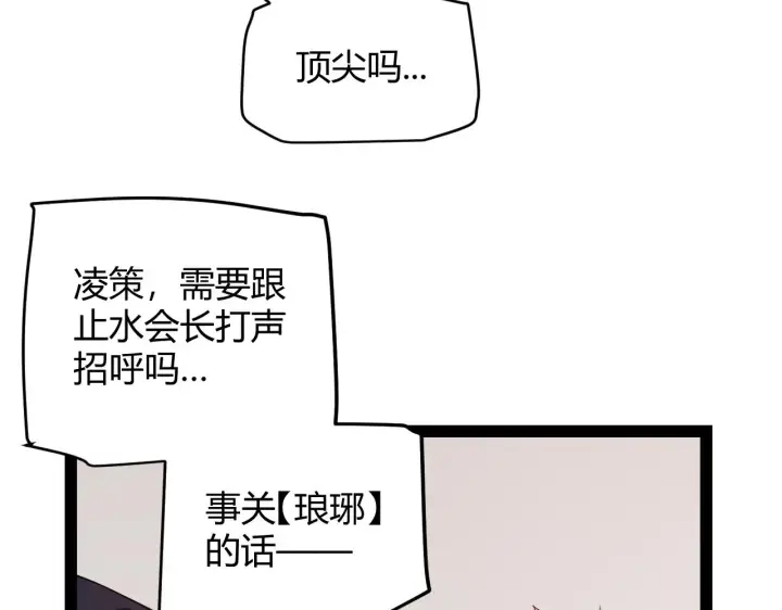 《我来自游戏》第141话 影新的成员图69
