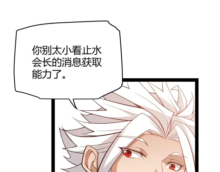 《我来自游戏》第141话 影新的成员图72
