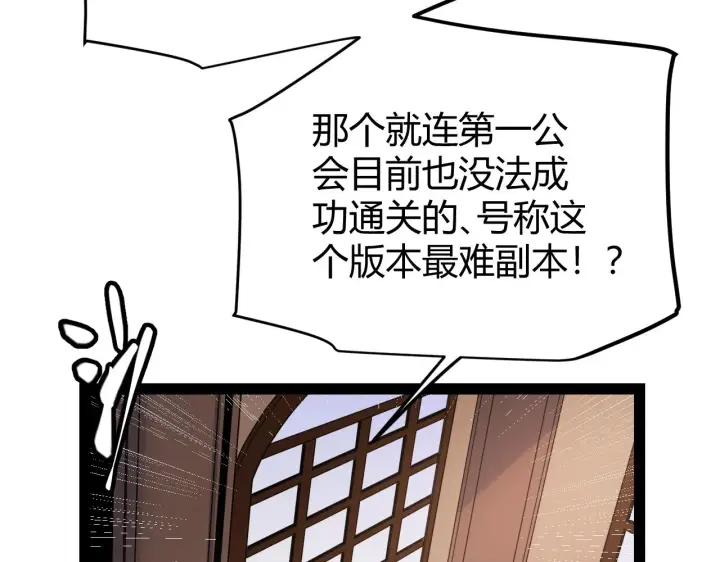《我来自游戏》第141话 影新的成员图79