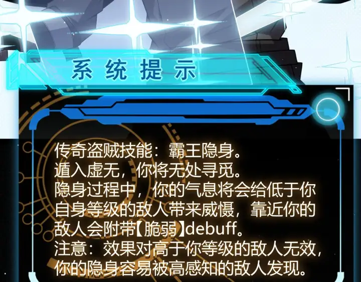 《我来自游戏》第141话 影新的成员图8