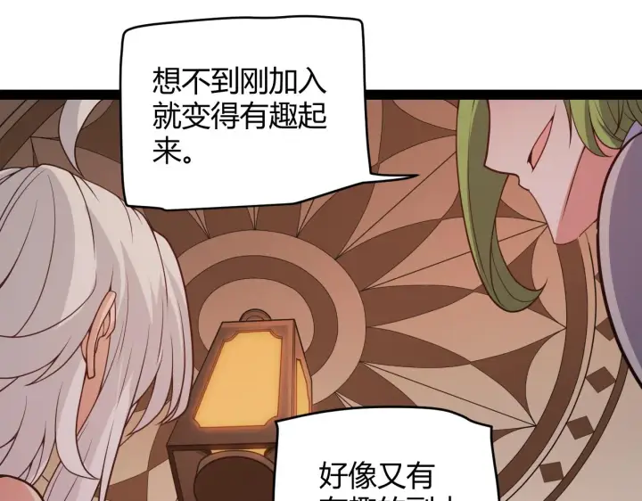 《我来自游戏》第141话 影新的成员图81