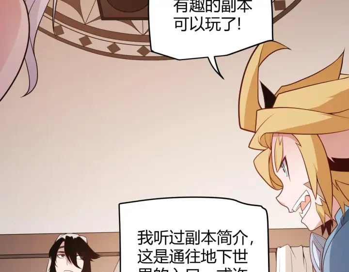 《我来自游戏》第141话 影新的成员图82