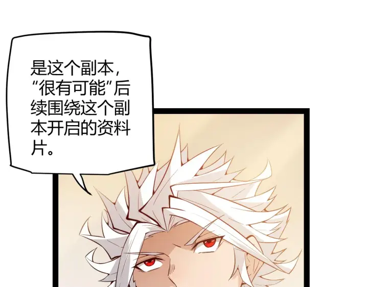 《我来自游戏》第141话 影新的成员图85