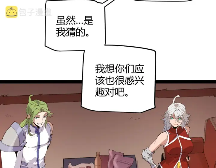 《我来自游戏》第141话 影新的成员图87