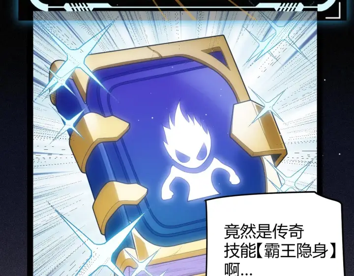 《我来自游戏》第141话 影新的成员图9
