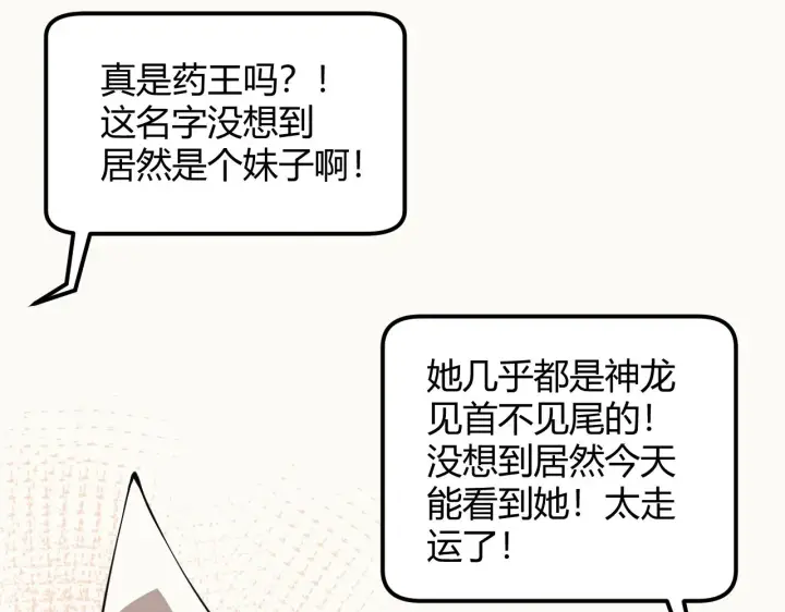 《我来自游戏》第142话 凌策的商业帝国图10