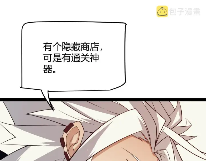 《我来自游戏》第142话 凌策的商业帝国图100