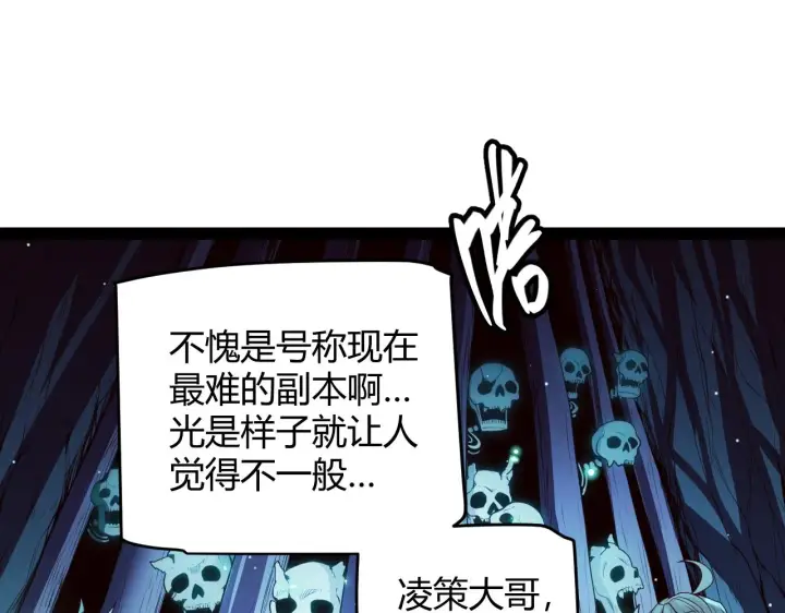《我来自游戏》第142话 凌策的商业帝国图106