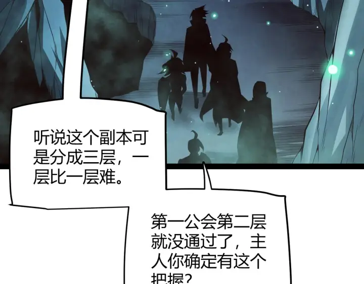 《我来自游戏》第142话 凌策的商业帝国图111