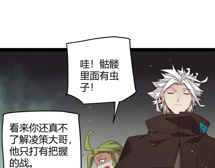 《我来自游戏》第142话 凌策的商业帝国图113