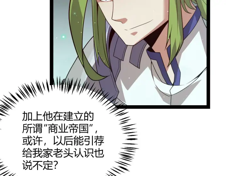 《我来自游戏》第142话 凌策的商业帝国图116