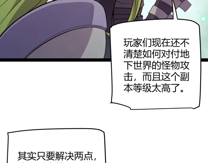 《我来自游戏》第142话 凌策的商业帝国图119