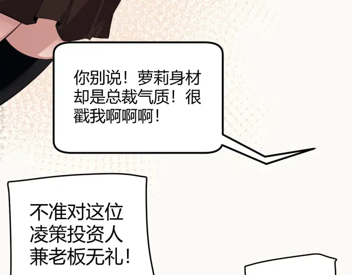 《我来自游戏》第142话 凌策的商业帝国图13